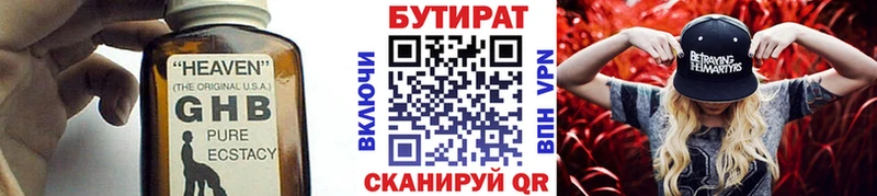 Бутират Butirat Буй