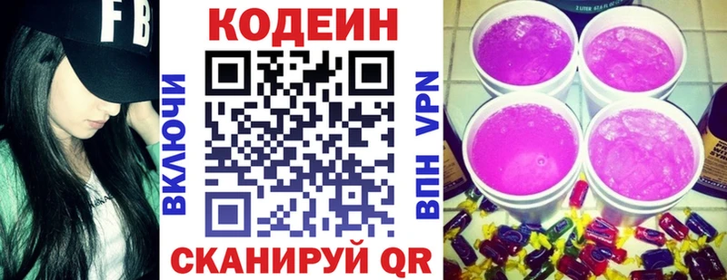 Кодеиновый сироп Lean Purple Drank  Буй 